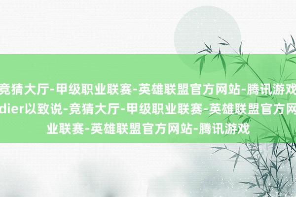 竞猜大厅-甲级职业联赛-英雄联盟官方网站-腾讯游戏Lombard Odier以致说-竞猜大厅-甲级职业联赛-英雄联盟官方网站-腾讯游戏
